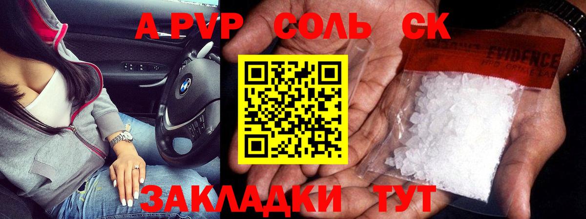 Татарск  A PVP  А ПВП VHQ  Вход с VPN  Альфа ПВП кристаллы 
