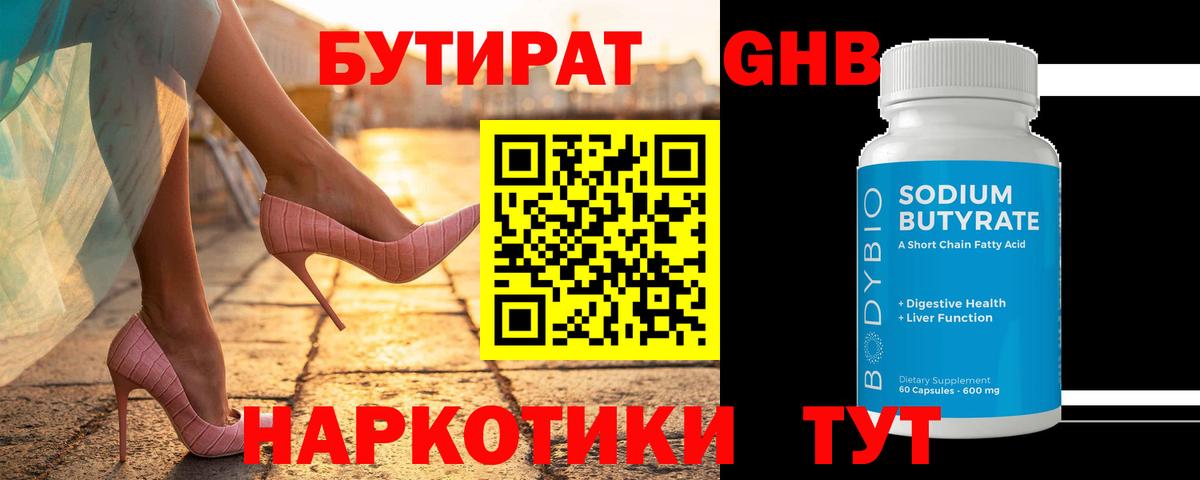 Бутират жидкий экстази Татарск