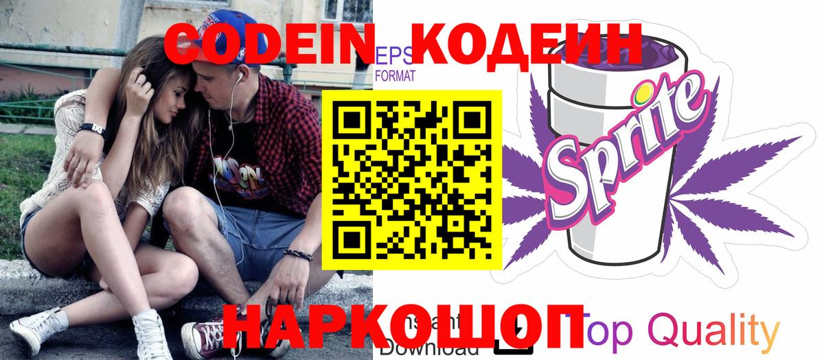 Кодеин Purple Drank Татарск