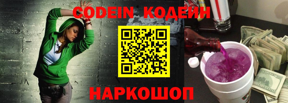 Codein Purple Drank  Кодеин Purple Drank  Татарск  Вход с VPN 