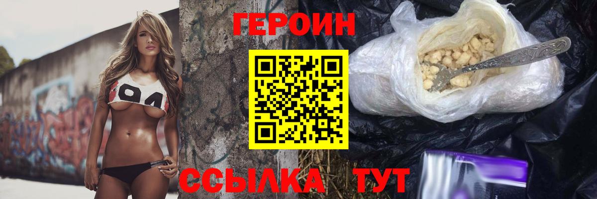 ГЕРОИН афганец Татарск