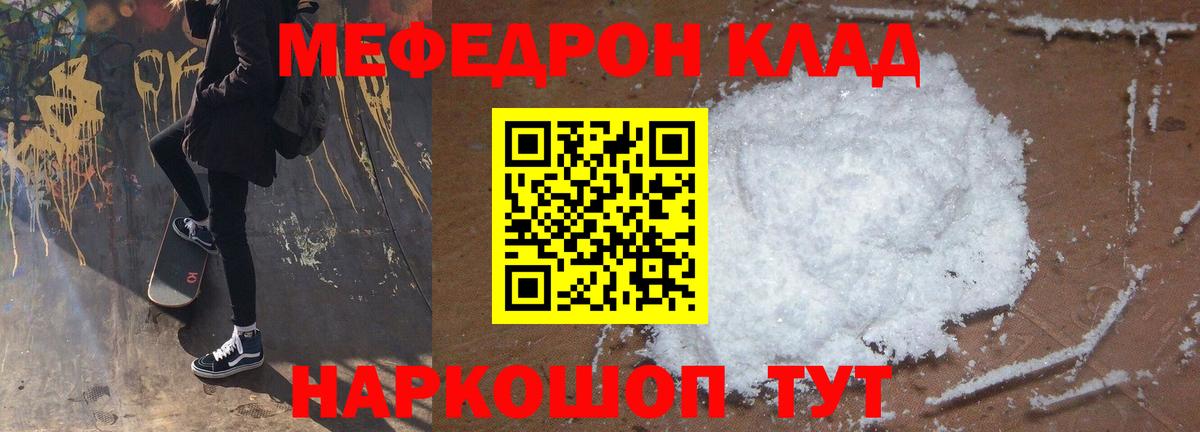 Мефедрон  Татарск  МЯУ-МЯУ мука  Мефедрон 