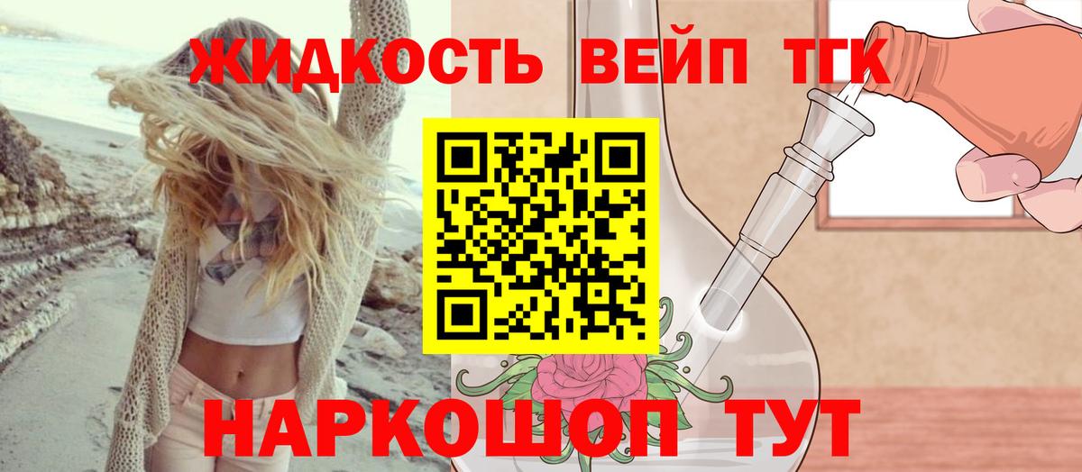 Дистиллят ТГК жижа  где купить наркотик  Татарск  ТГК вейп с тгк 